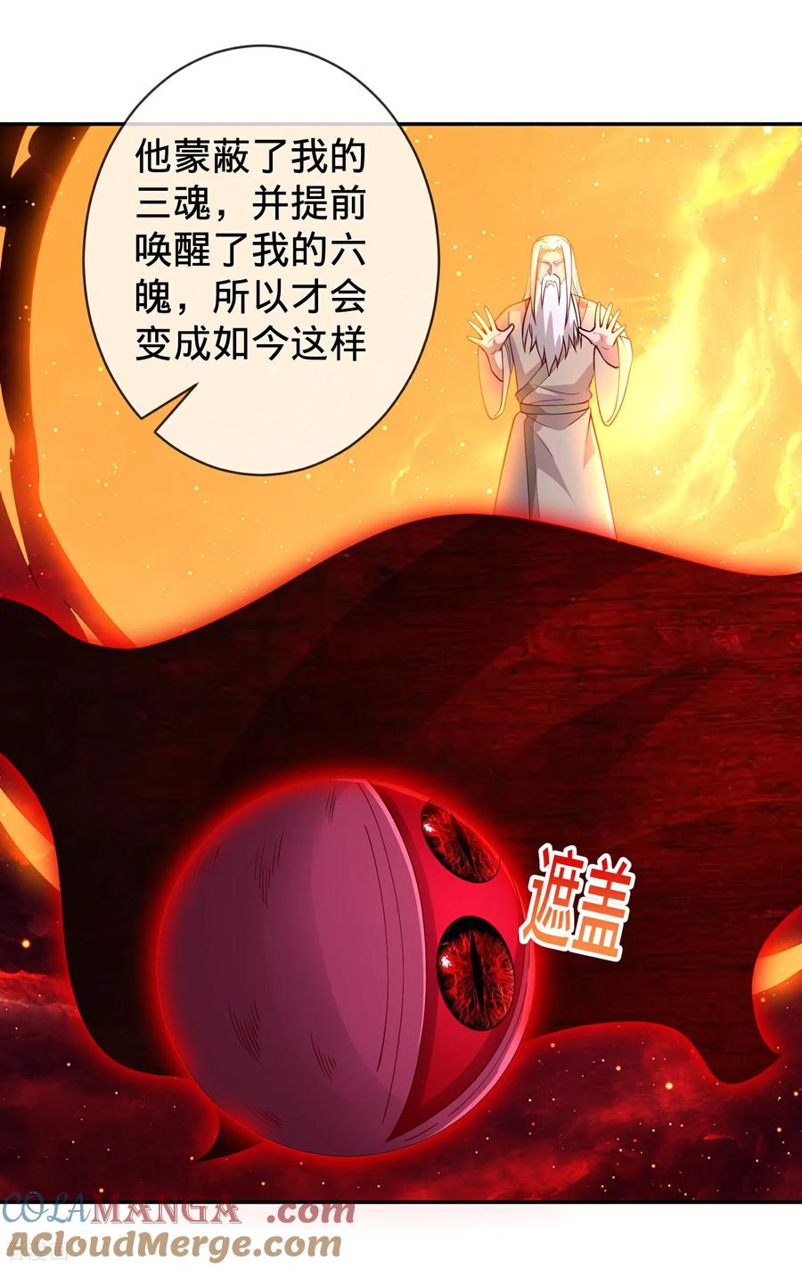 《我是大仙尊》第733话 第17页