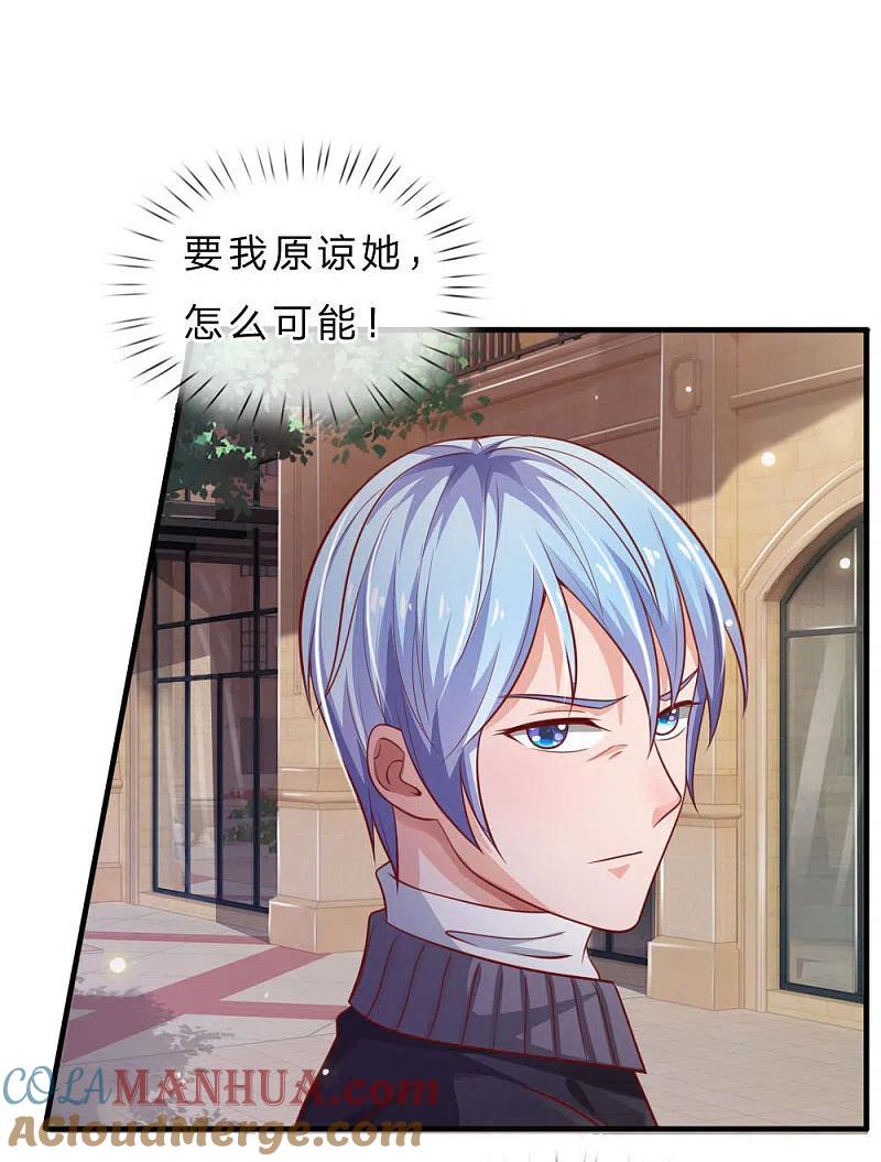 《我是大仙尊》第73话 添了麻烦，深表歉意 第3页