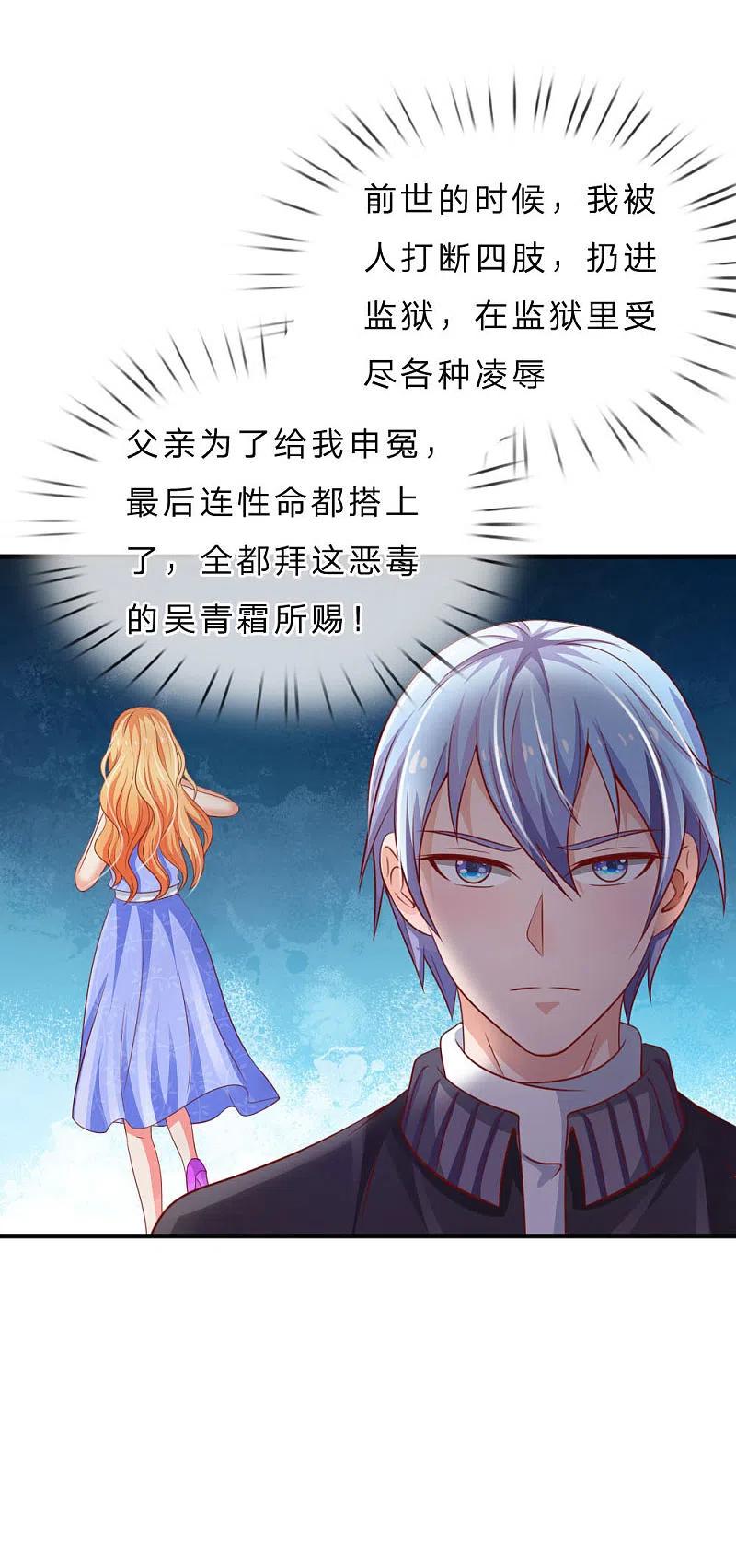 《我是大仙尊》第73话 添了麻烦，深表歉意 第2页