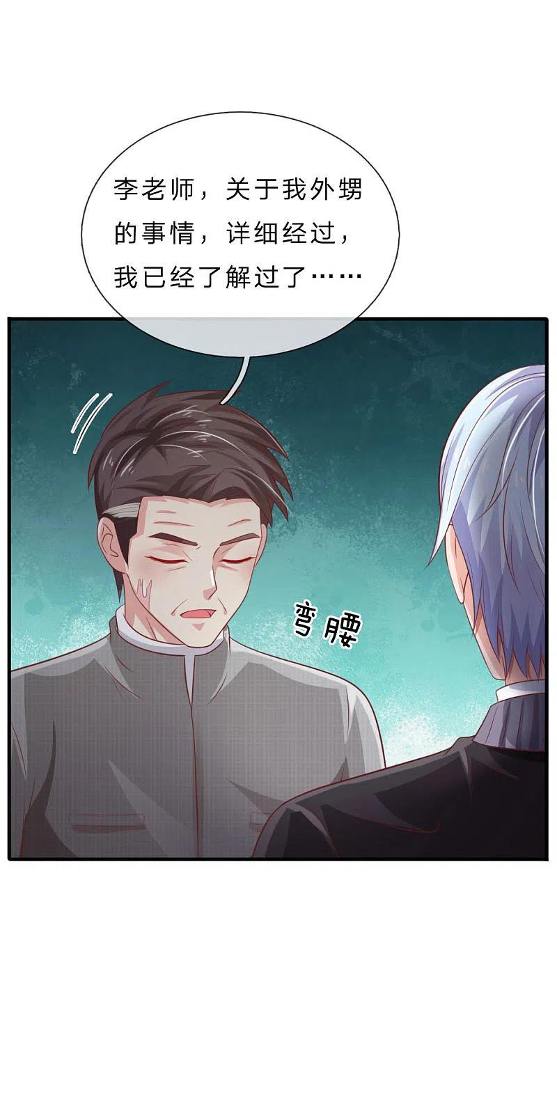 《我是大仙尊》第73话 添了麻烦，深表歉意 第12页