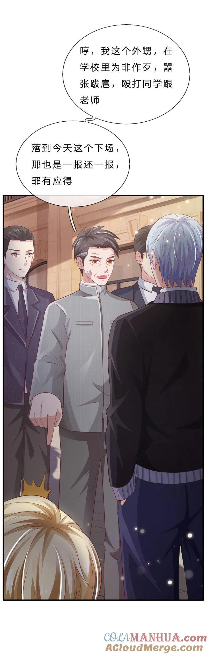 《我是大仙尊》第73话 添了麻烦，深表歉意 第13页