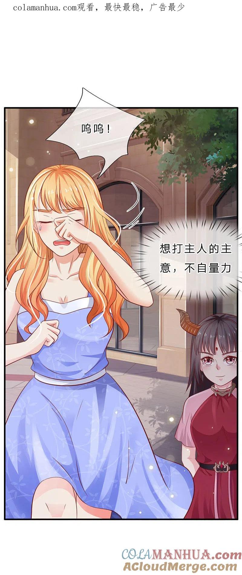 《我是大仙尊》第73话 添了麻烦，深表歉意 第1页