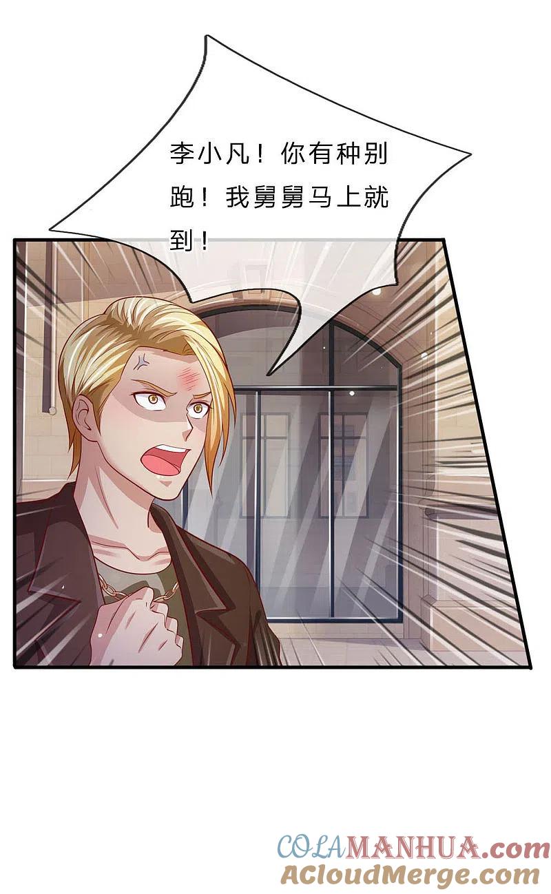 《我是大仙尊》第73话 添了麻烦，深表歉意 第5页