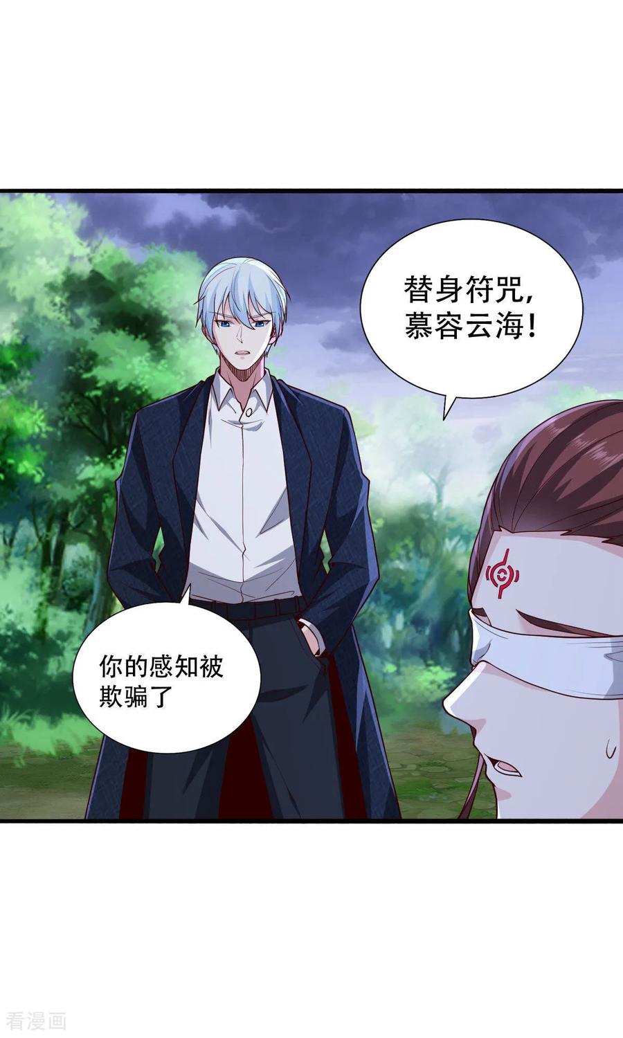 《我是大仙尊》第734话 第14页