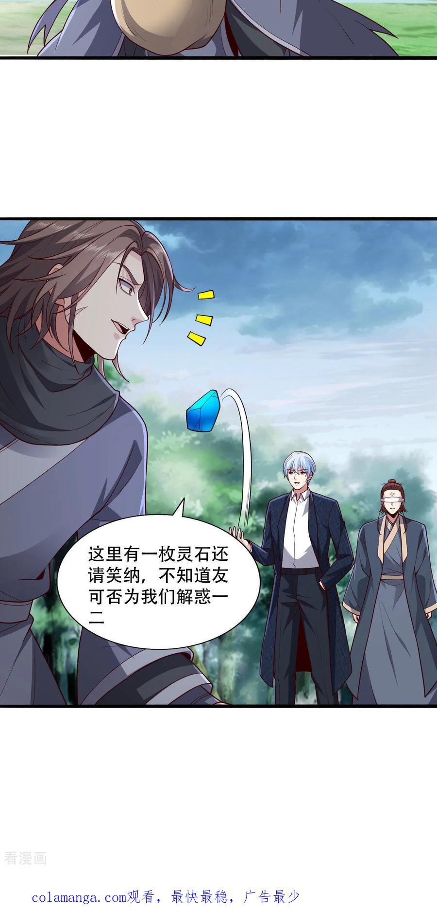 《我是大仙尊》第734话 第30页