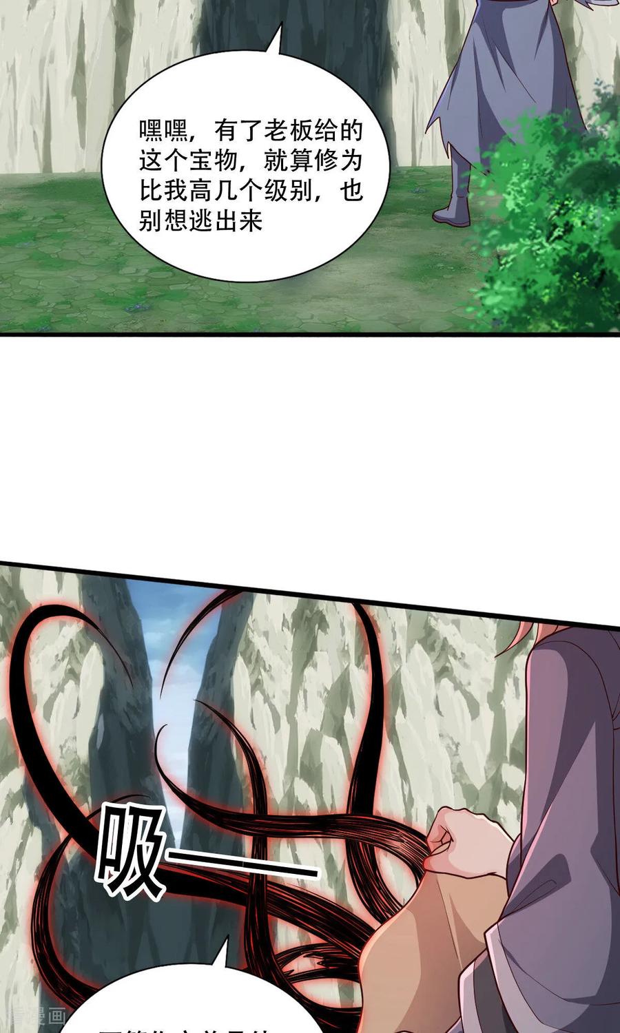 《我是大仙尊》第734话 第28页