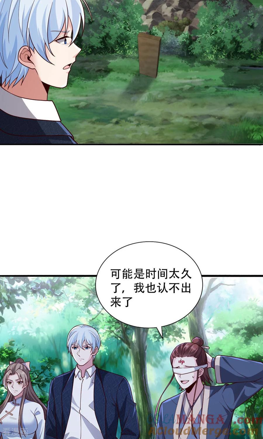《我是大仙尊》第734话 第9页