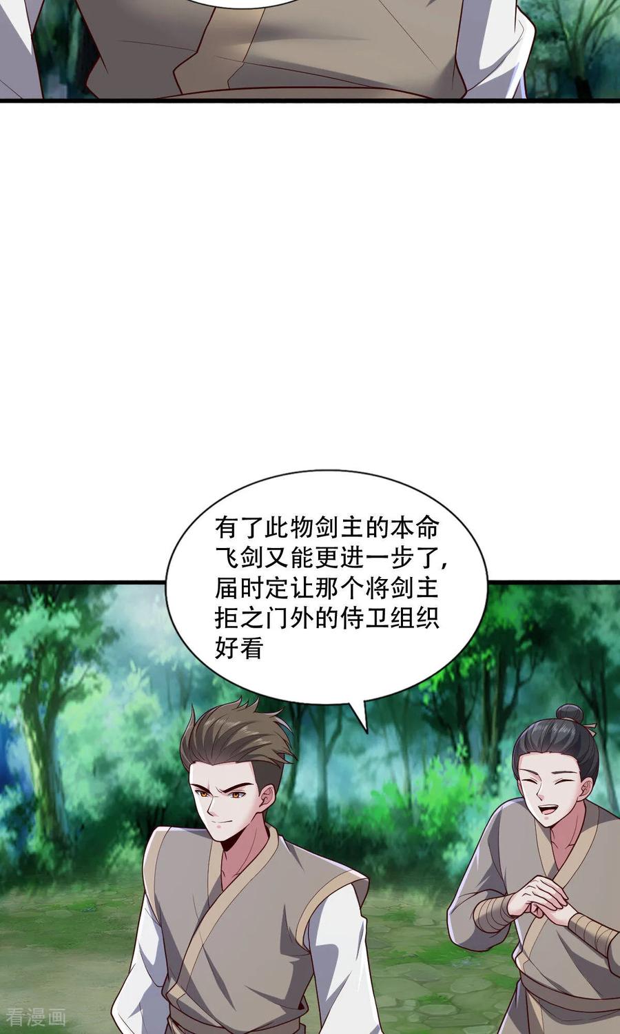 《我是大仙尊》第734话 第20页