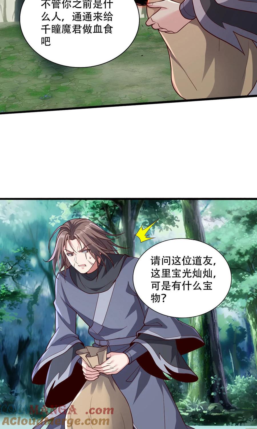 《我是大仙尊》第734话 第29页