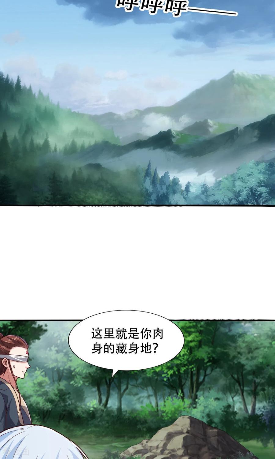 《我是大仙尊》第734话 第8页