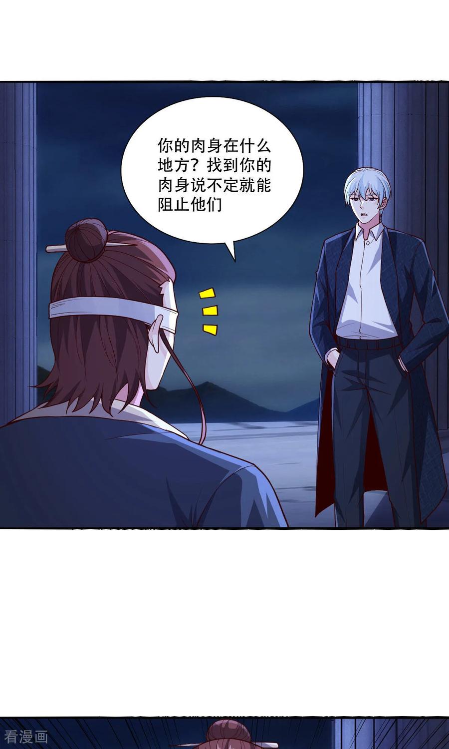《我是大仙尊》第734话 第4页