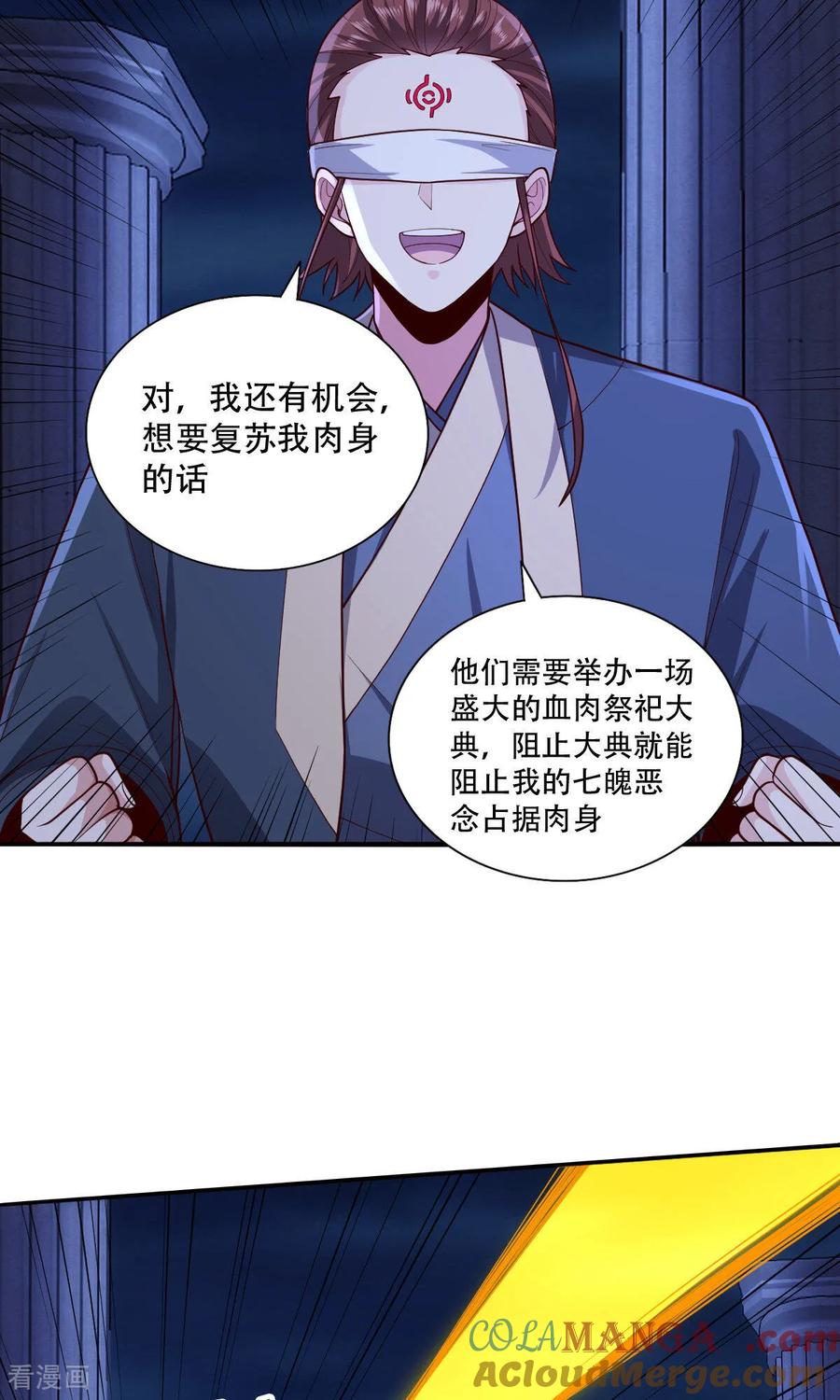 《我是大仙尊》第734话 第5页