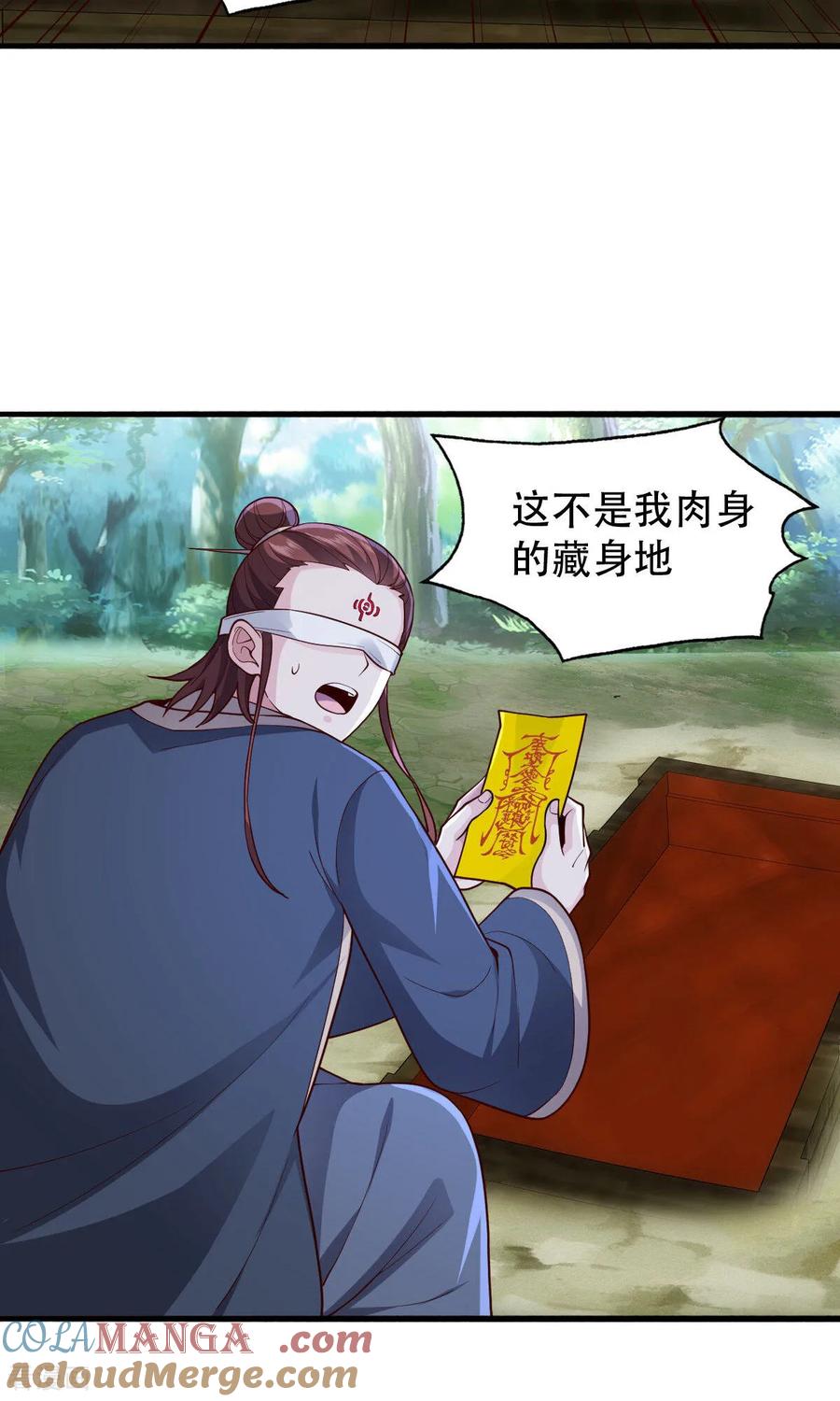 《我是大仙尊》第734话 第13页