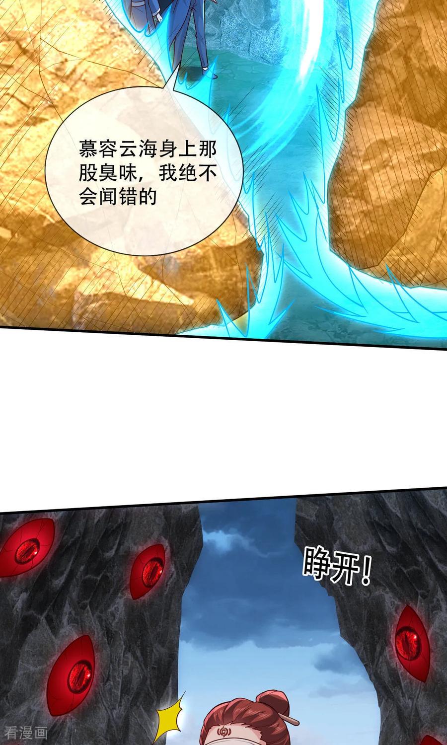 《我是大仙尊》第735话 第12页