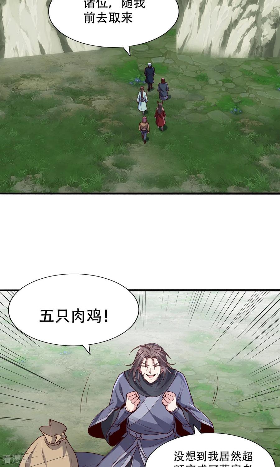 《我是大仙尊》第735话 第6页