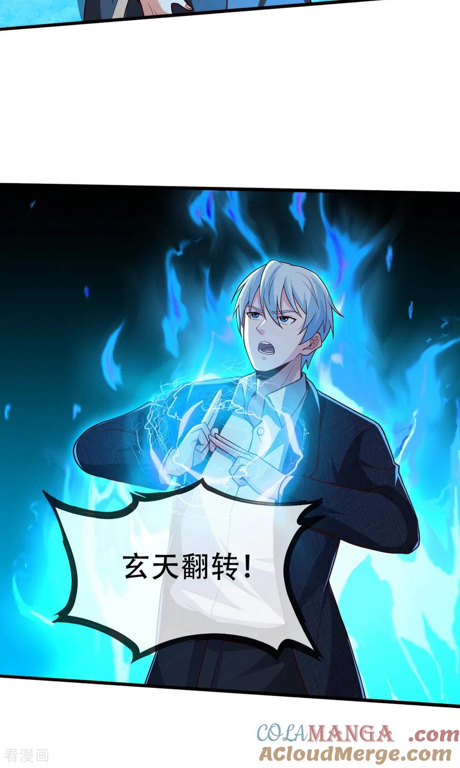 《我是大仙尊》第735话 第15页