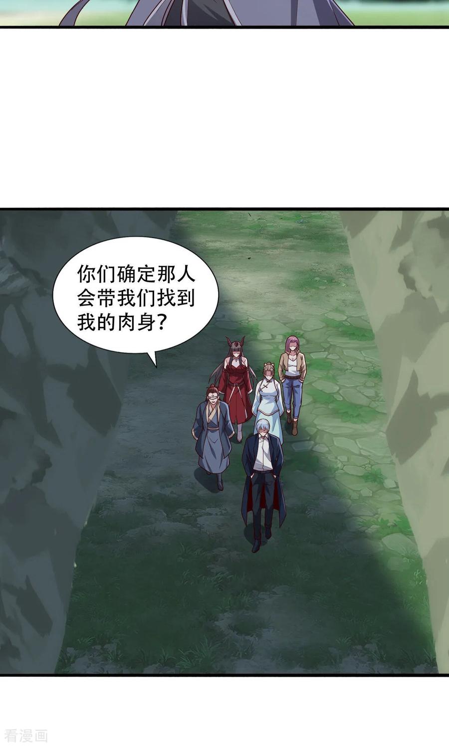 《我是大仙尊》第735话 第8页