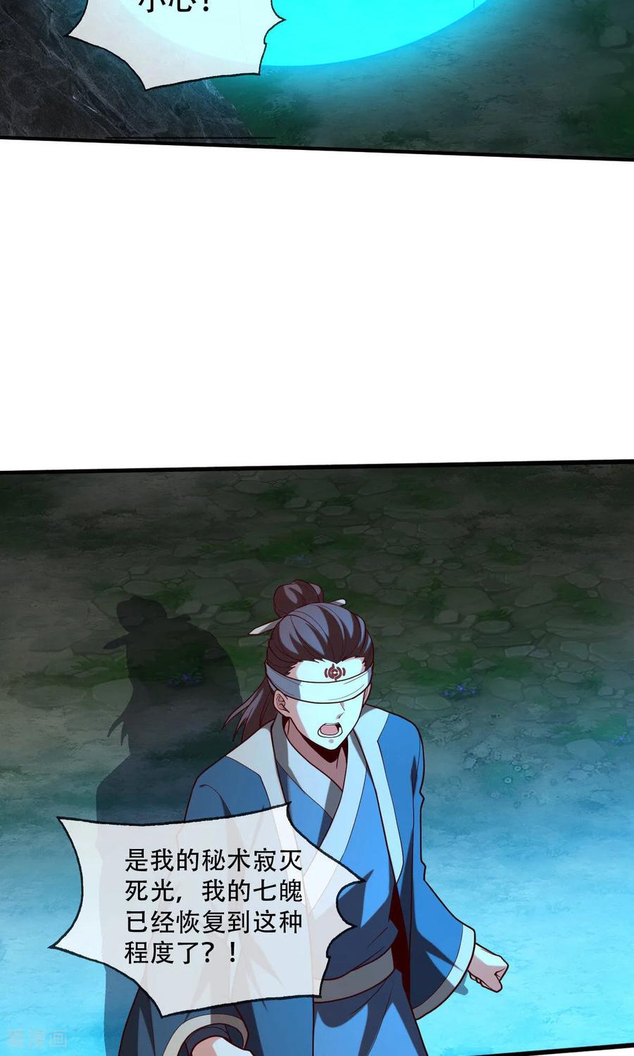 《我是大仙尊》第735话 第14页