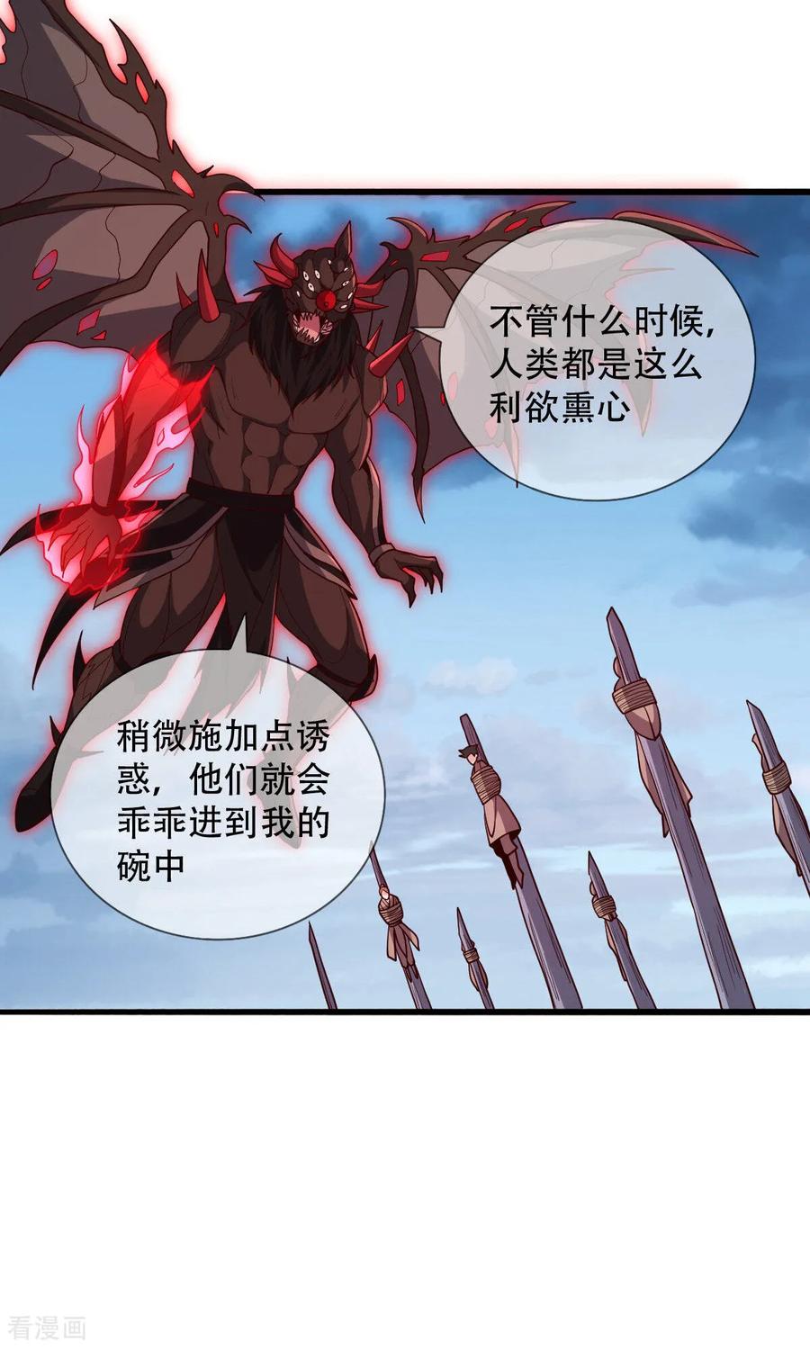 《我是大仙尊》第735话 第24页