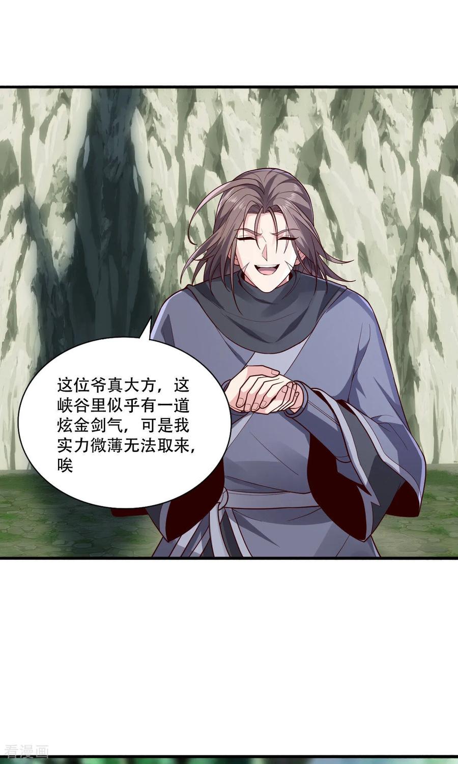 《我是大仙尊》第735话 第4页