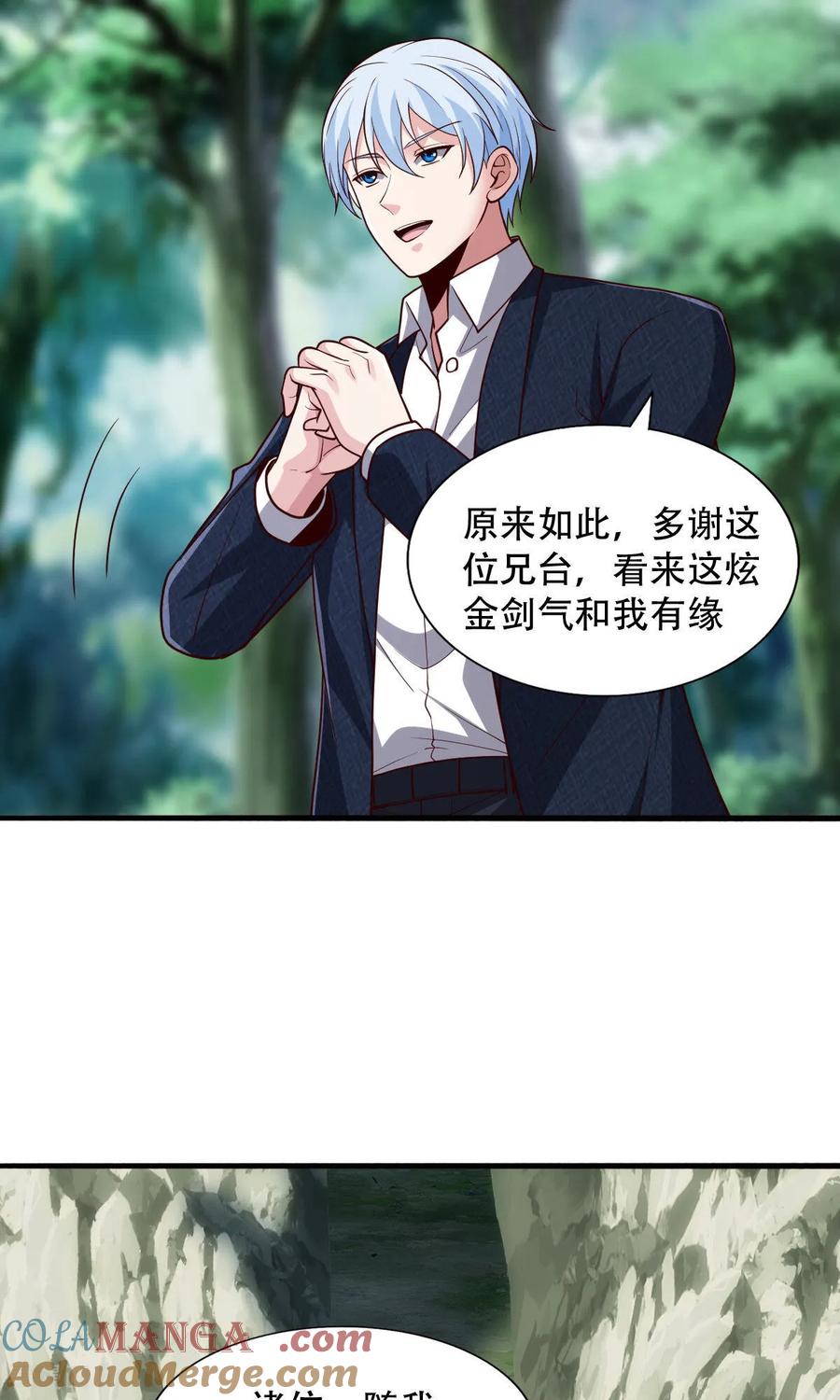 《我是大仙尊》第735话 第5页