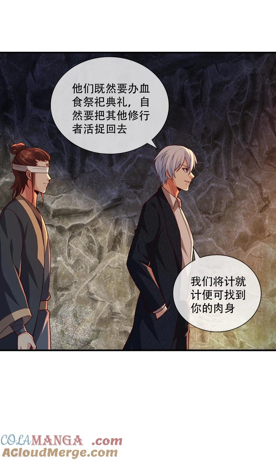 《我是大仙尊》第735话 第9页