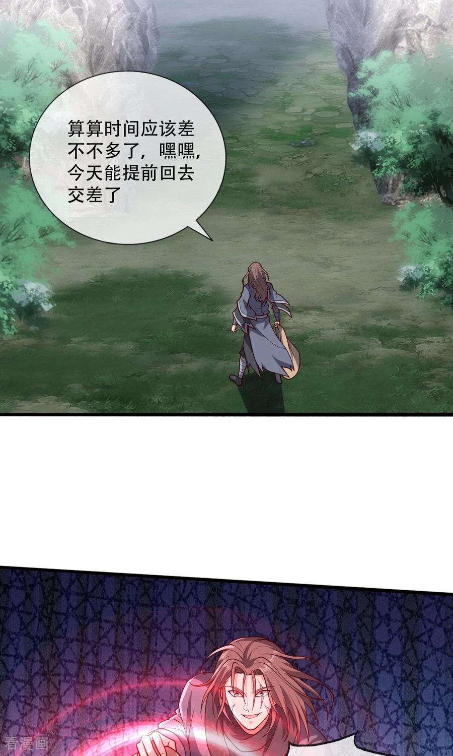 《我是大仙尊》第735话 第18页