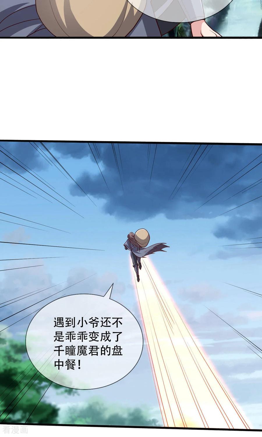 《我是大仙尊》第735话 第22页
