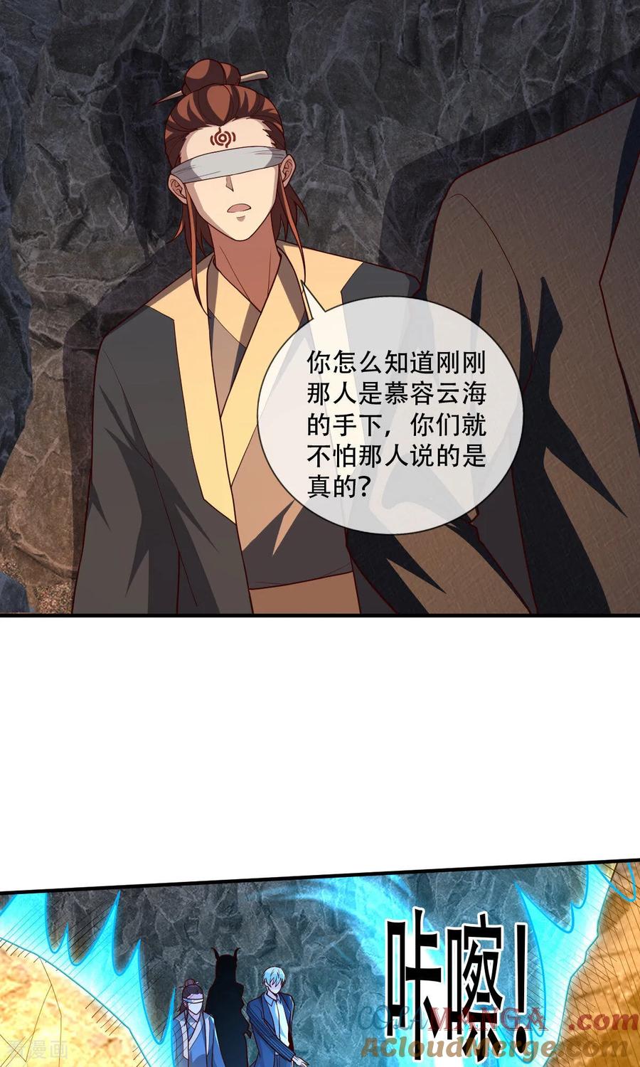《我是大仙尊》第735话 第11页