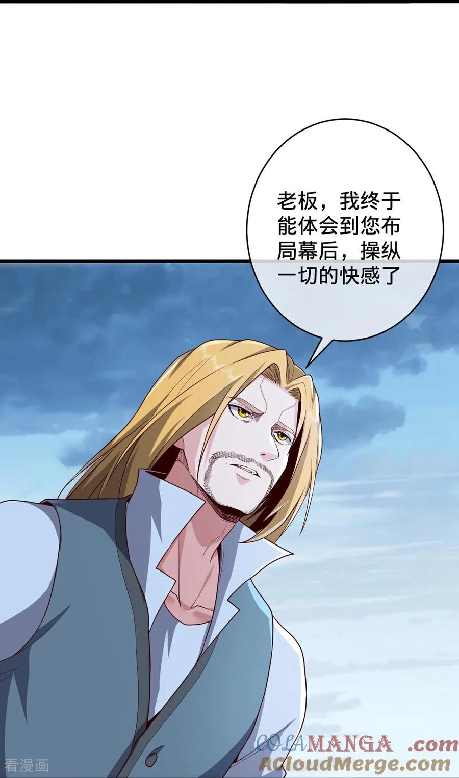 《我是大仙尊》第736话 第27页