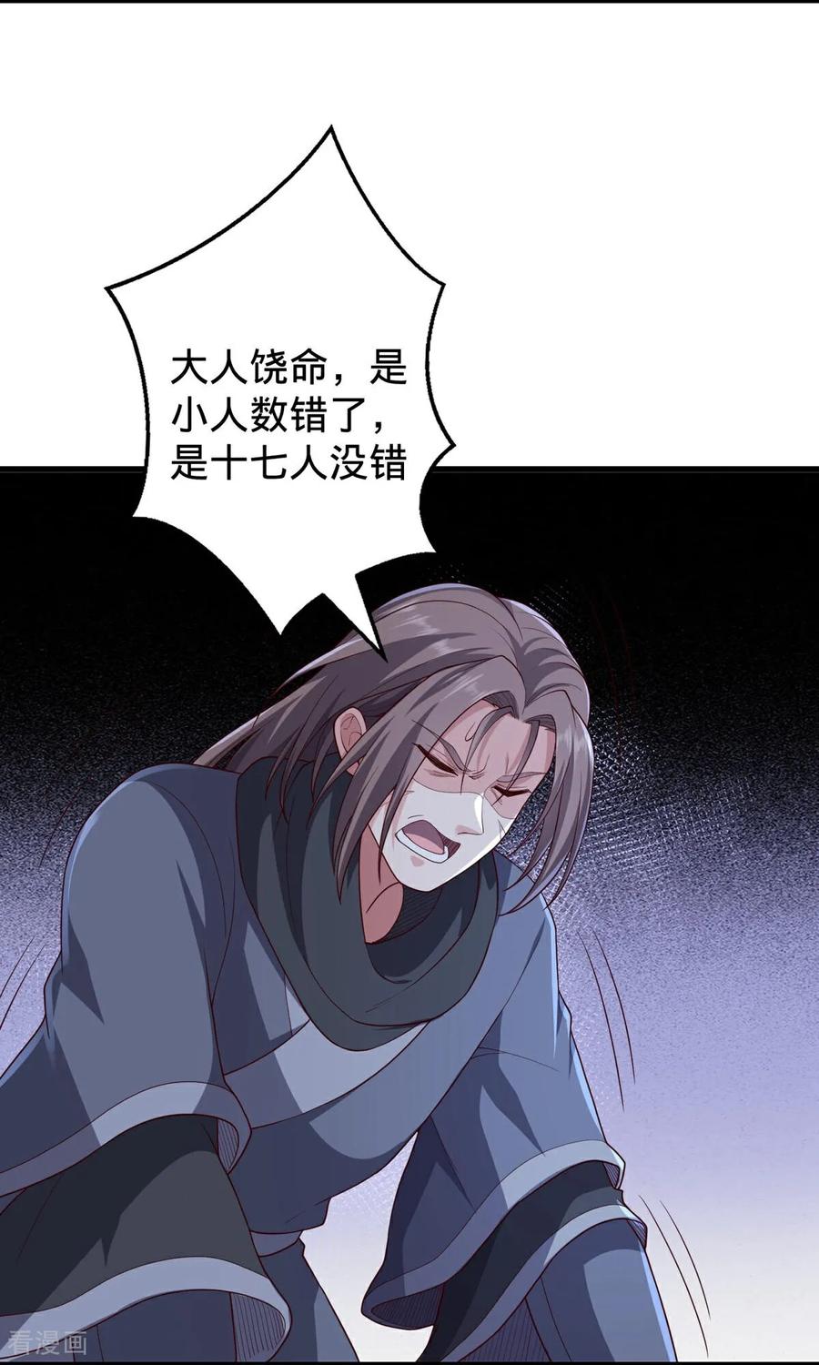 《我是大仙尊》第736话 第8页