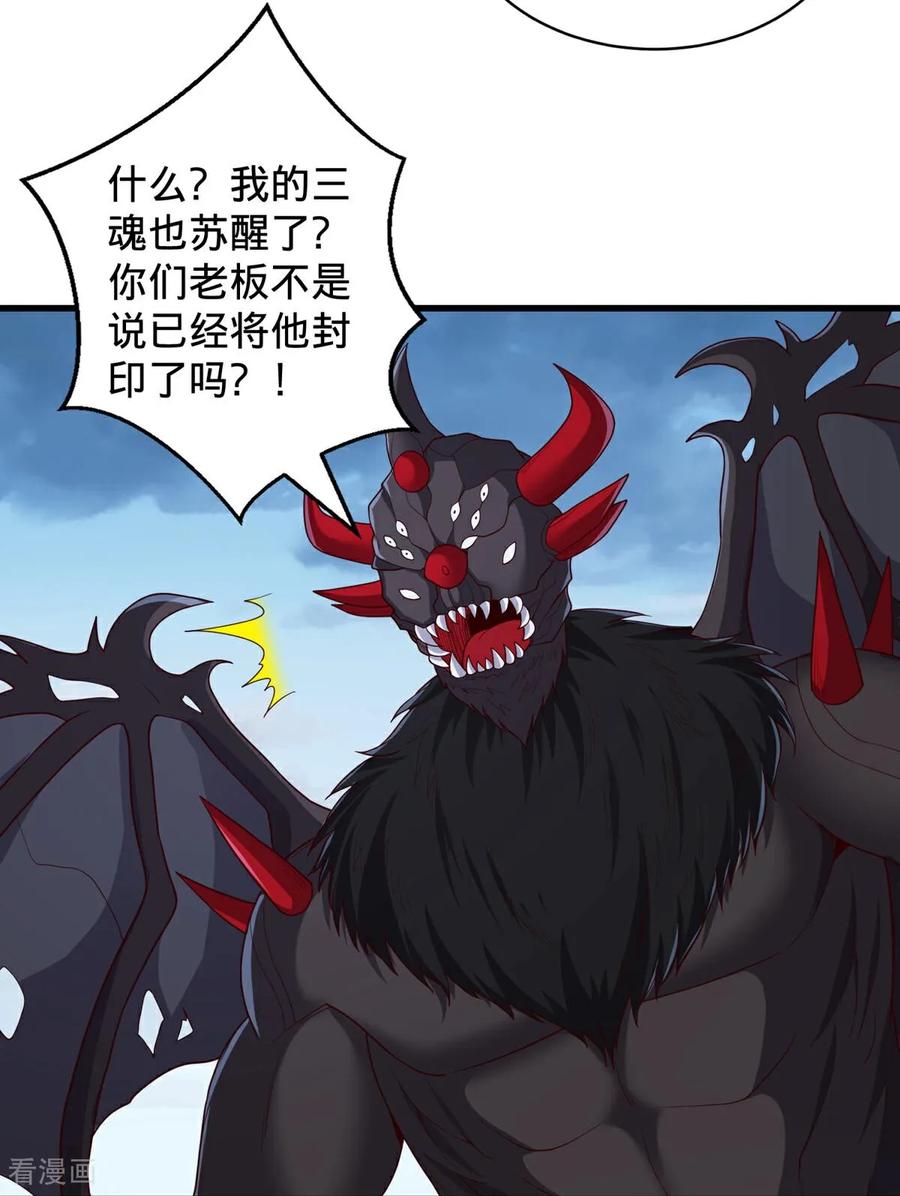 《我是大仙尊》第736话 第24页