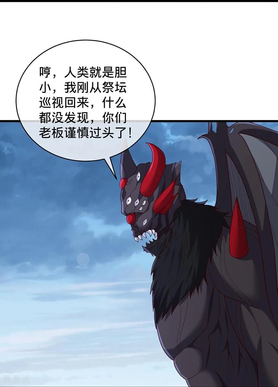 《我是大仙尊》第736话 第22页