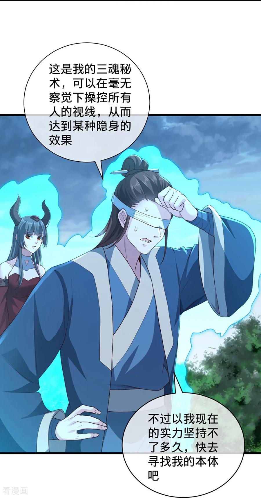 《我是大仙尊》第736话 第12页