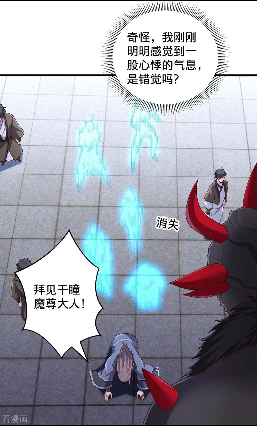 《我是大仙尊》第736话 第4页
