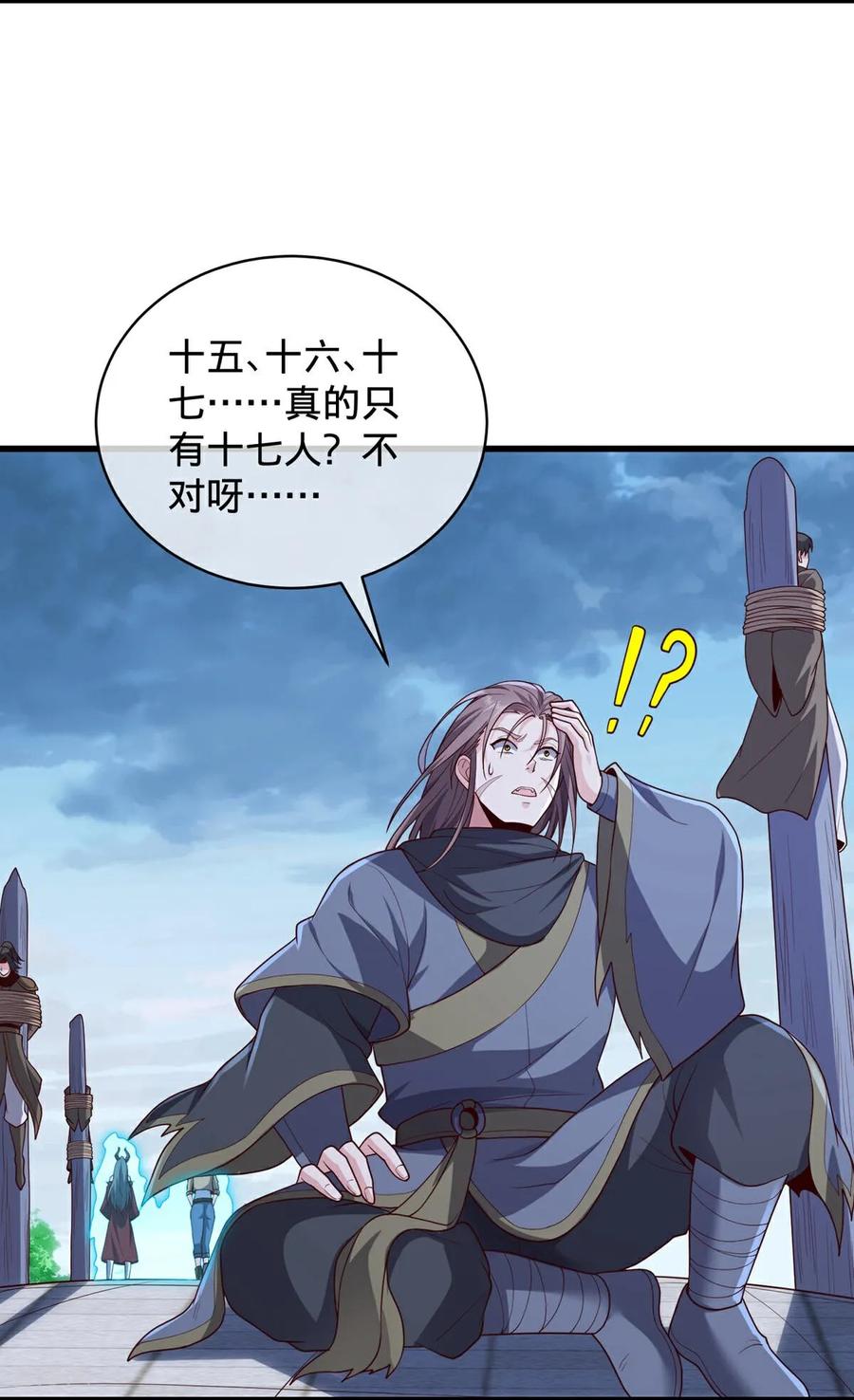 《我是大仙尊》第736话 第14页