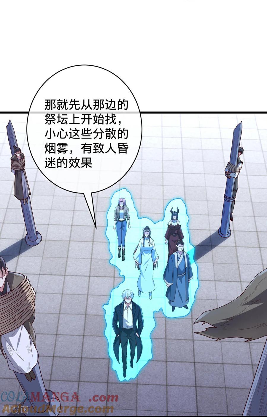 《我是大仙尊》第736话 第13页