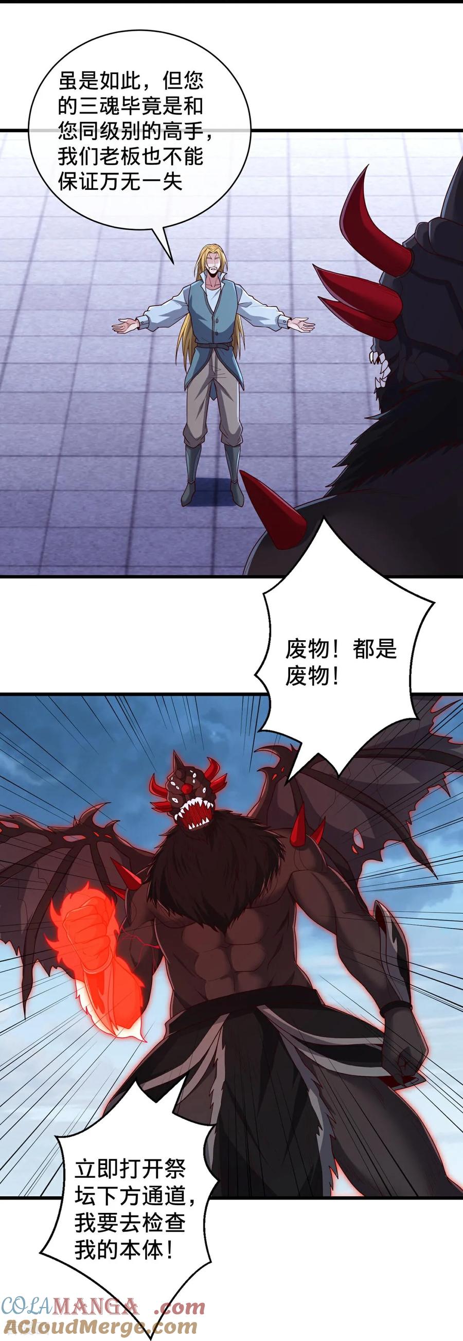 《我是大仙尊》第736话 第25页