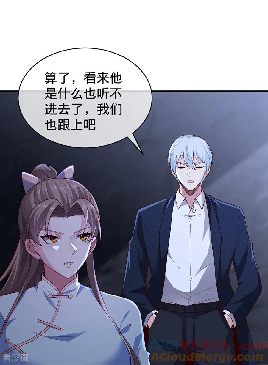 《我是大仙尊》第736话 第31页
