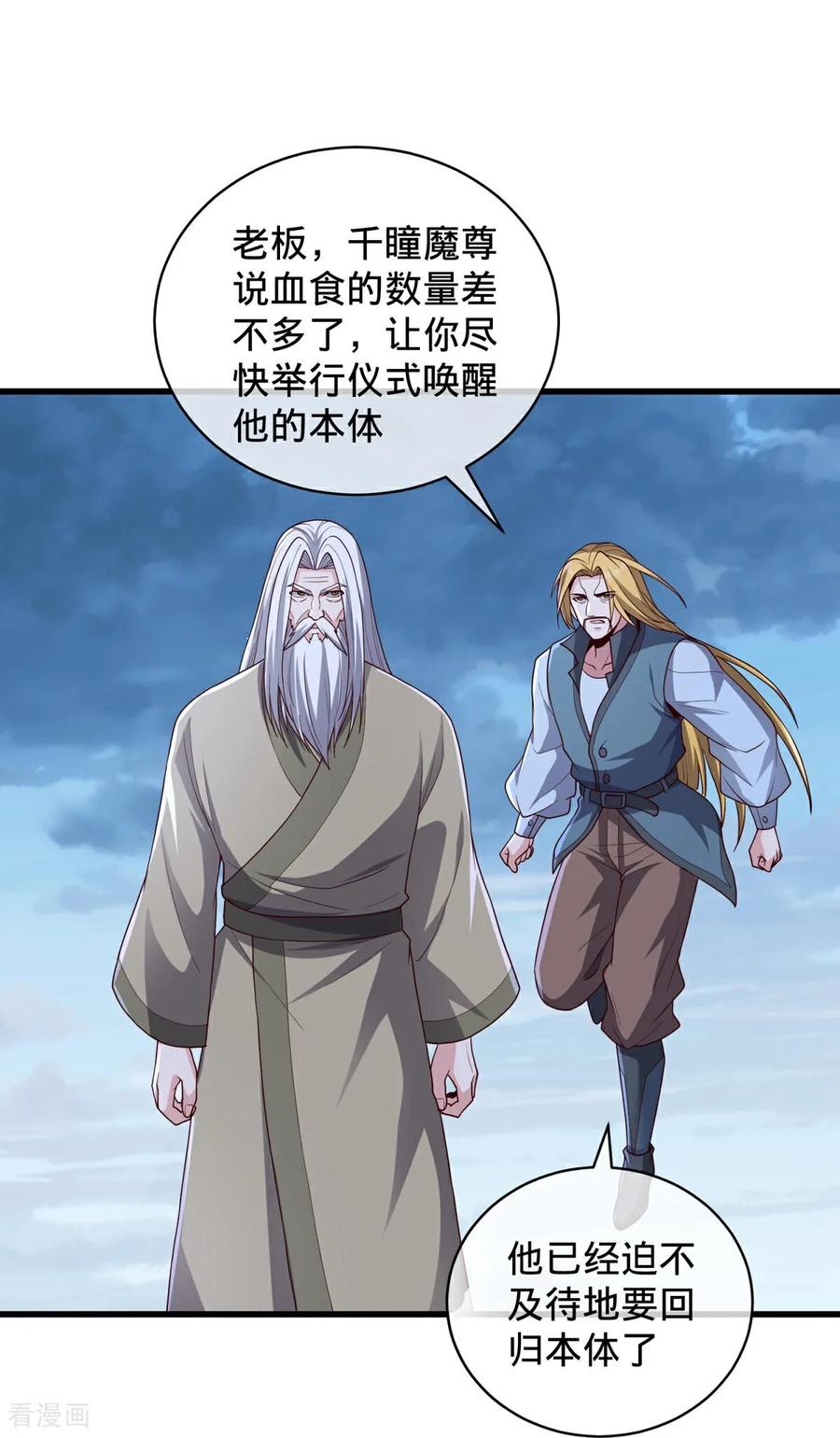 《我是大仙尊》第736话 第16页