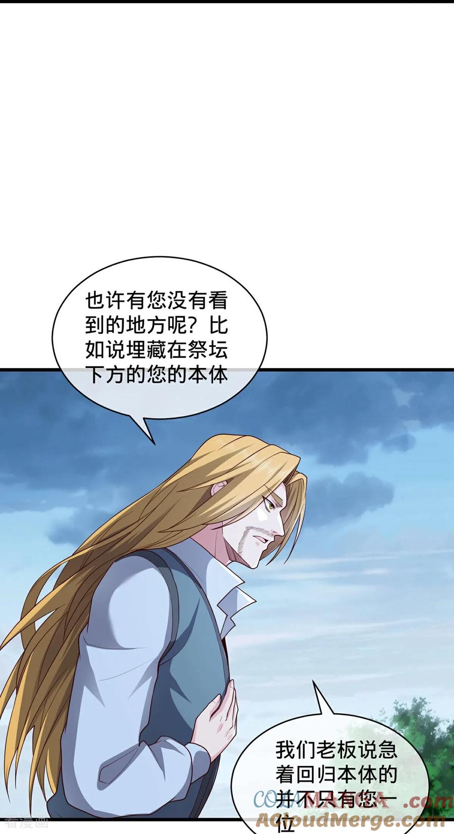 《我是大仙尊》第736话 第23页