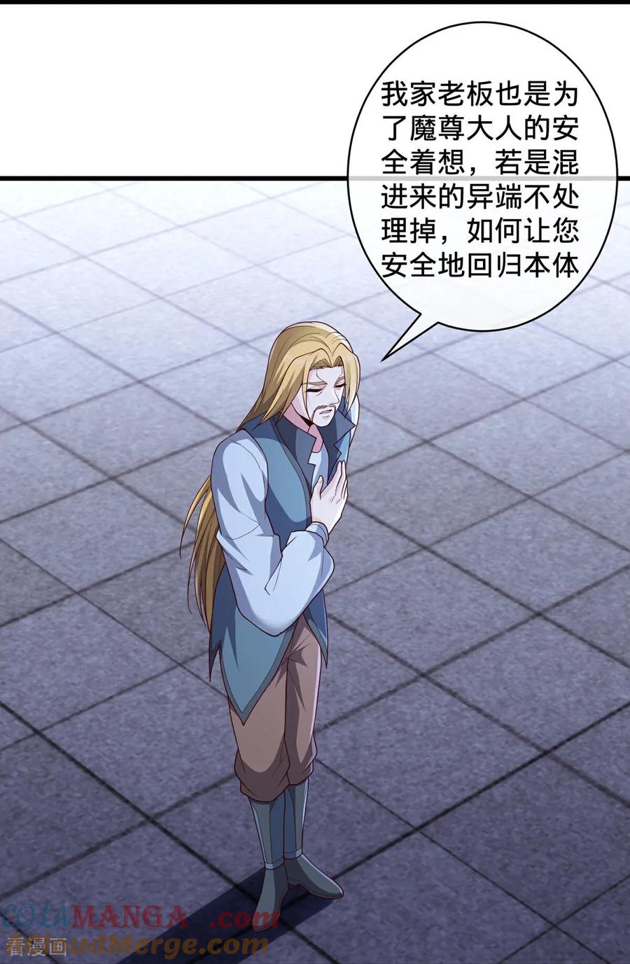 《我是大仙尊》第736话 第21页