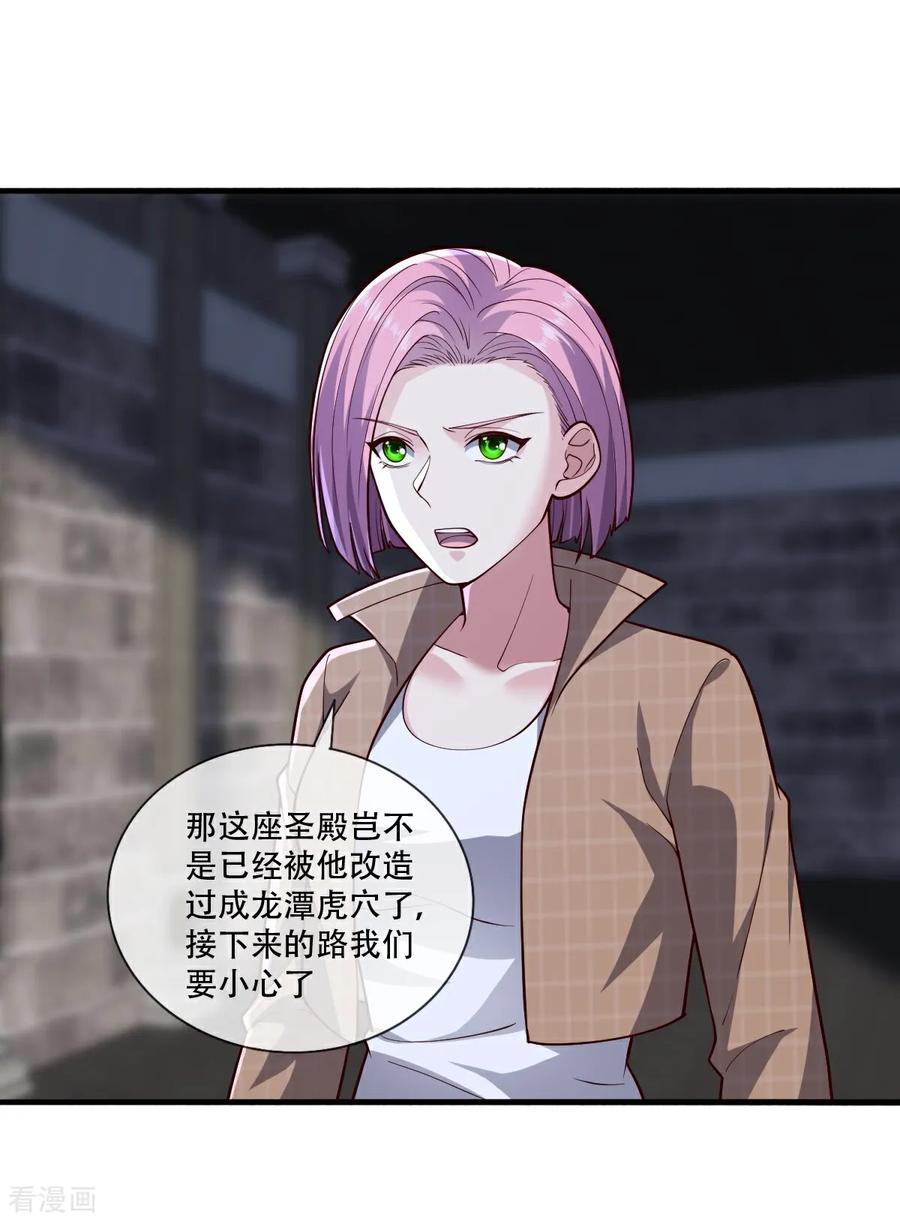 《我是大仙尊》第737话 第16页