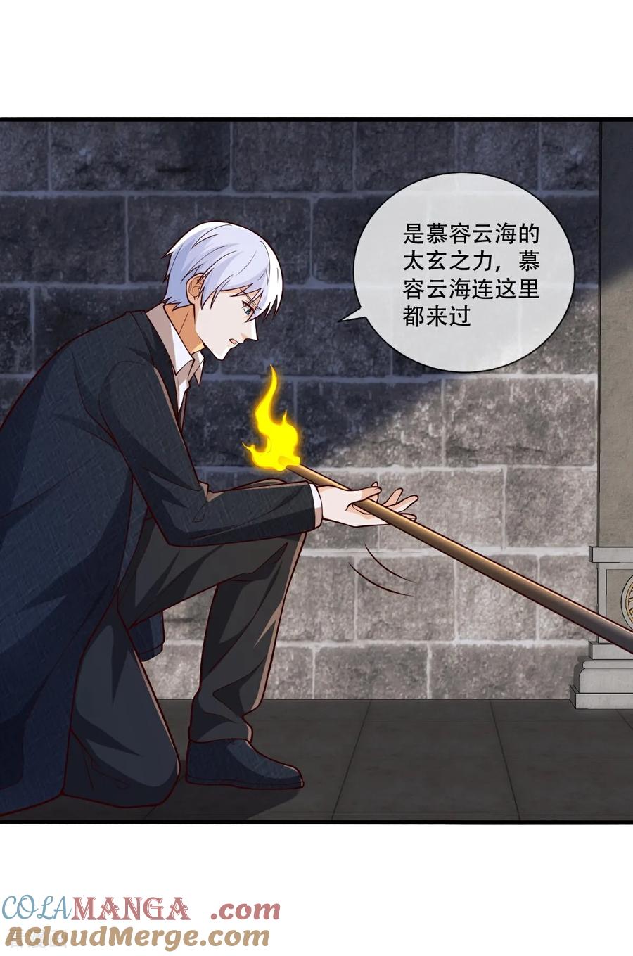 《我是大仙尊》第737话 第15页
