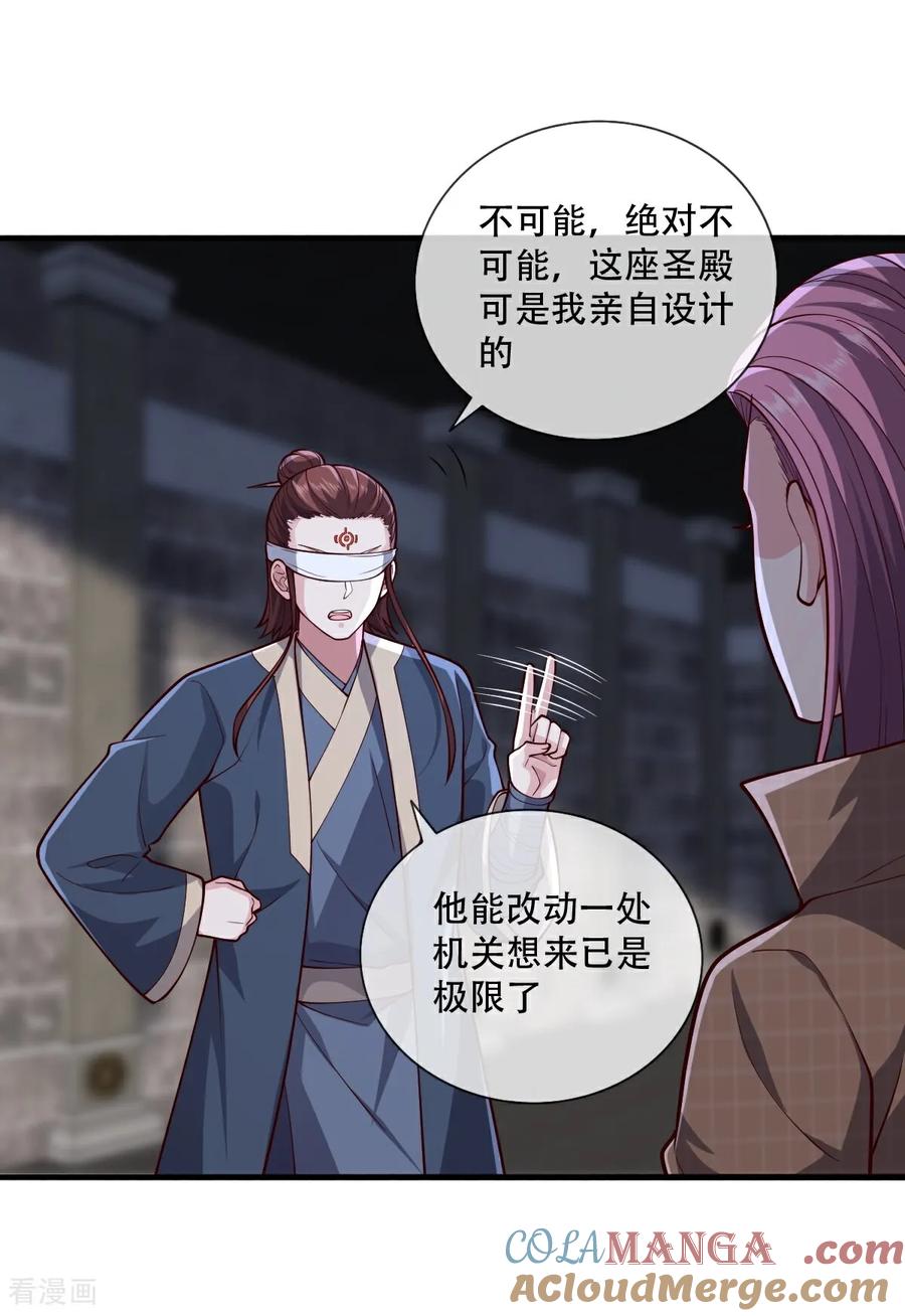 《我是大仙尊》第737话 第17页