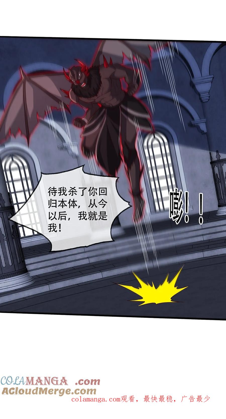 《我是大仙尊》第737话 第31页