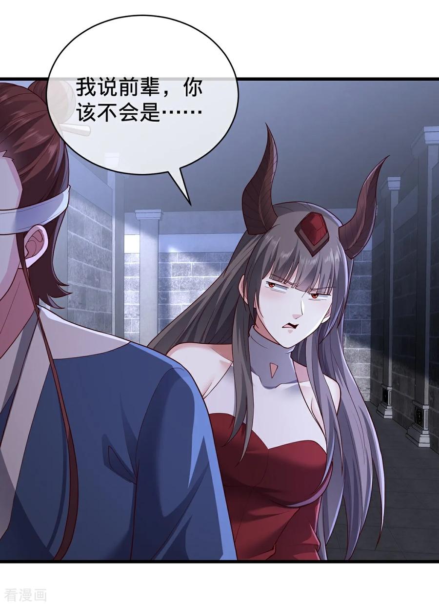 《我是大仙尊》第737话 第6页
