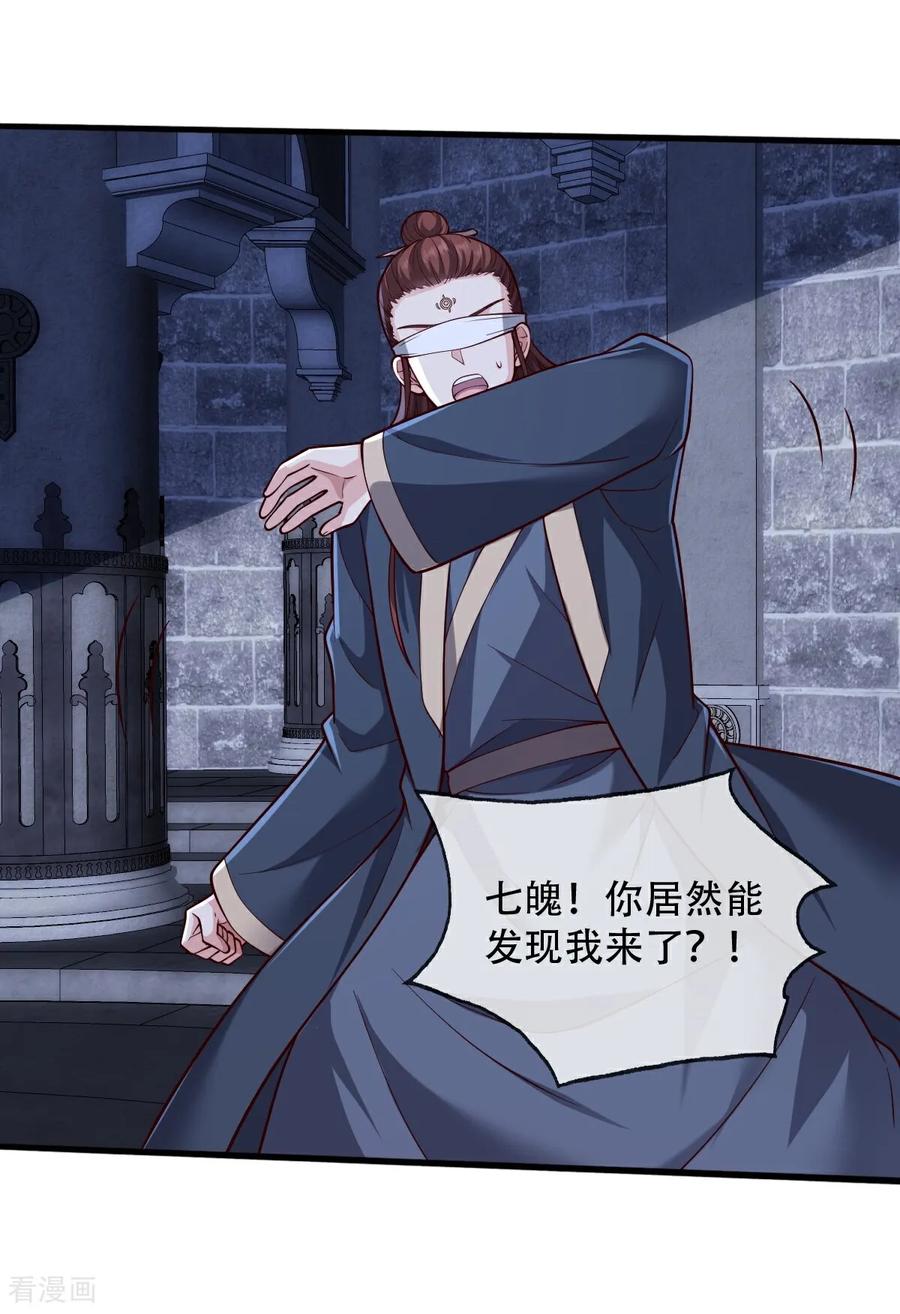 《我是大仙尊》第737话 第28页