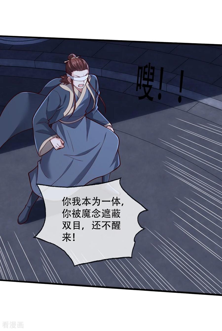 《我是大仙尊》第737话 第30页