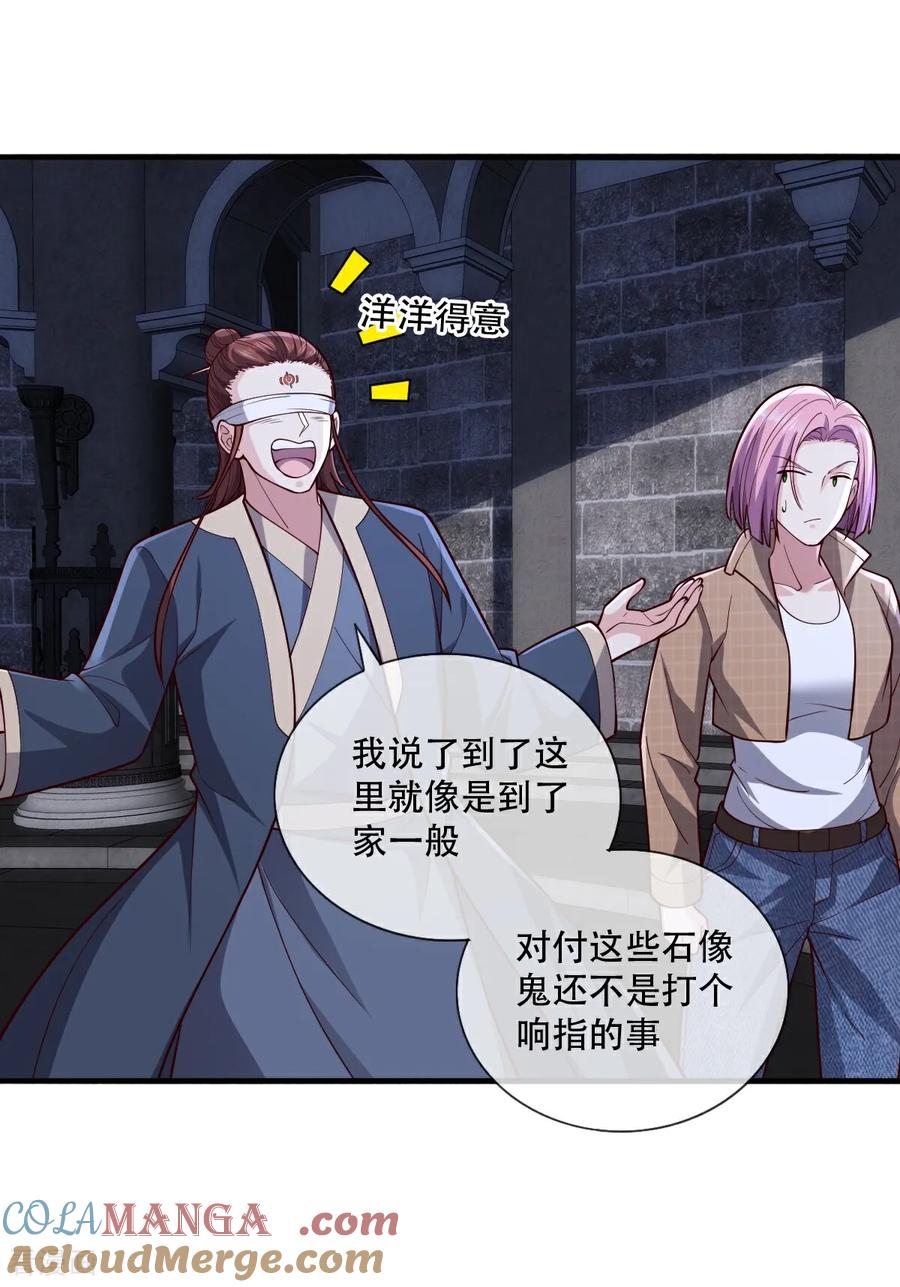 《我是大仙尊》第737话 第25页